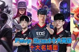 南宫28-Scout赛事官方发布突破纪录新规，法国队争议不断！的简单介绍